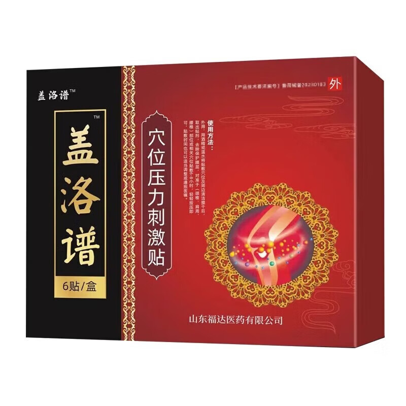 盖洛谱膝盖普腰椎间盘突出贴穴位压力刺激贴远红外理疗贴中老年成人关节千年筋骨疼痛麻木官方旗舰店 三盒装[适合中度膝盖疼痛]