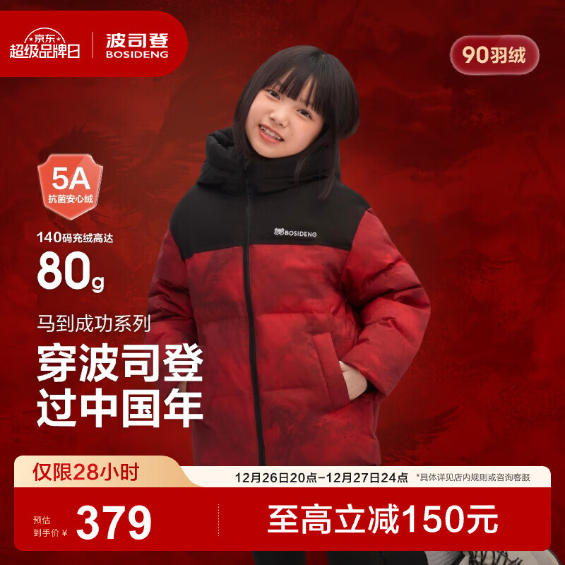 波司登（BOSIDENG）【疯狂动物城】25款羽绒服男女童90绒连帽骐骥红外套T250246120Q 马到成功9FS4-趋势推荐 【新年联名】 150 /72 约140-150cm 36kg