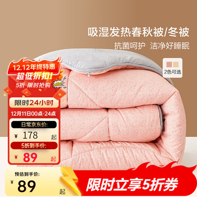 百丽丝 冬季加厚被芯 七孔纤维被 吸湿发热纤维保暖 吸湿发热冬被(奶油粉) 200cm×230cm