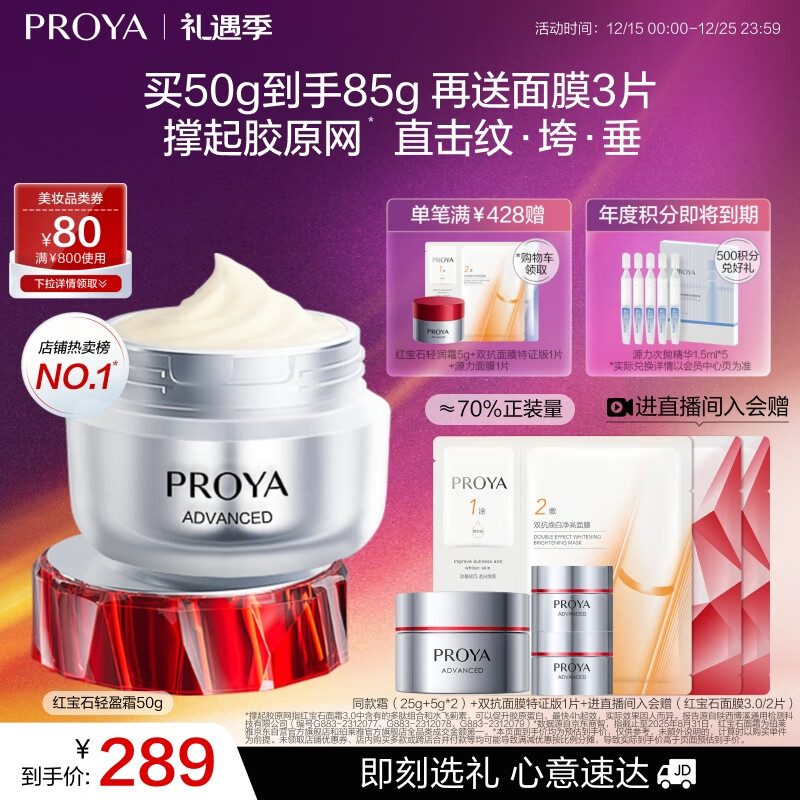 珀莱雅红宝石面霜3.0轻盈款50g抗皱紧致淡化细纹保湿乳液面霜生日礼物女