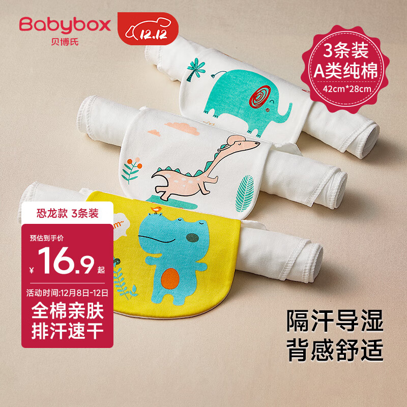 贝博氏babybox婴儿吸汗巾儿童隔汗巾宝宝纯棉4层纱布垫背巾加大3条装
