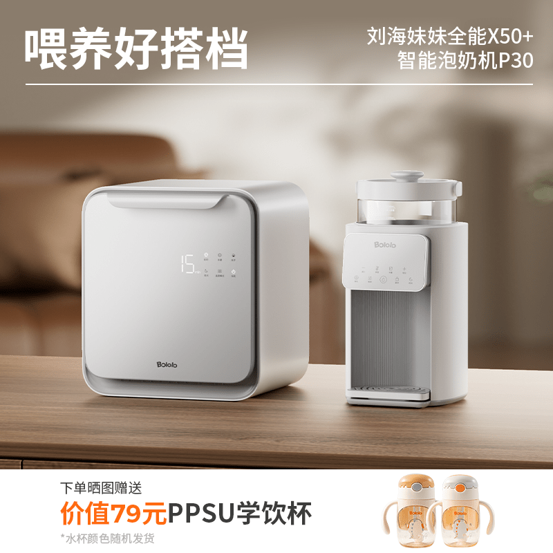波咯咯（bololo）喂养台婴儿奶瓶消毒柜三合一摇奶器泡奶机恒温壶奶粉搅拌器 【升级2件套喂养台】X50消毒柜+P30创新0管道