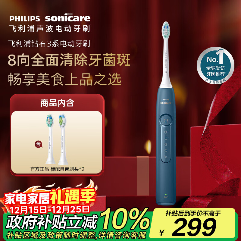 飞利浦（PHILIPS）【肖战推荐】声波电动牙刷钻石3系 圣诞礼物 情侣款送男生女友 微泡水流HX5181/02星云蓝 国家补贴