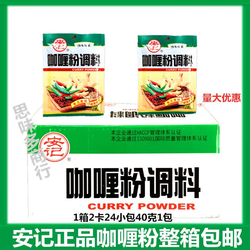 安記咖喱粉調(diào)料咖喱調(diào)味料家用商用日式咖喱風(fēng)味咖喱魚蛋黃咖喱粉 1箱*24袋