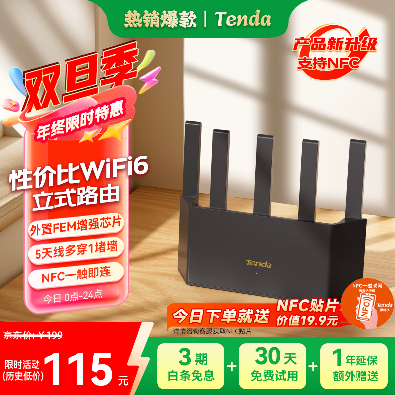 Tenda腾达路由器千兆WiFi6无线家用千兆穿墙王:信号增强全屋WiFi路由器金榜AX1500