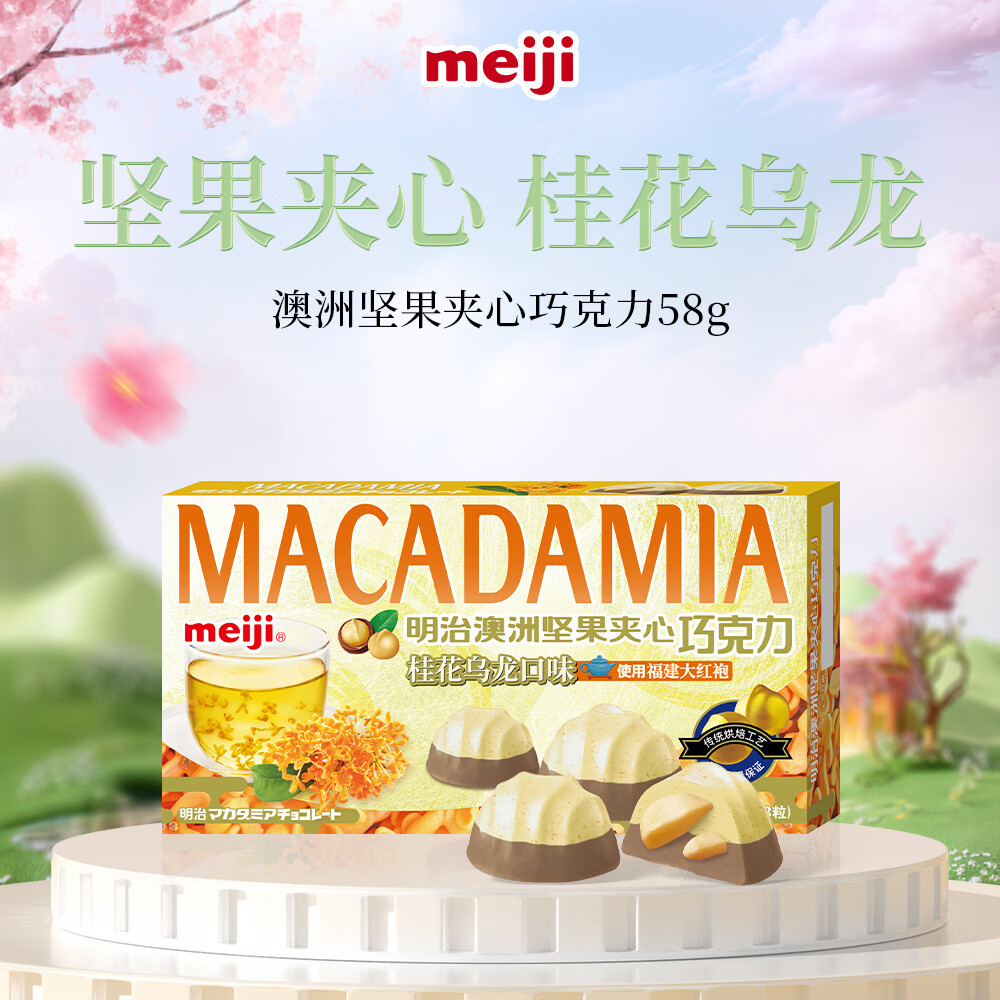 明治meiji 澳洲坚果夹心桂花乌龙巧克力 58g 休闲零食 生日礼物 送女友儿童