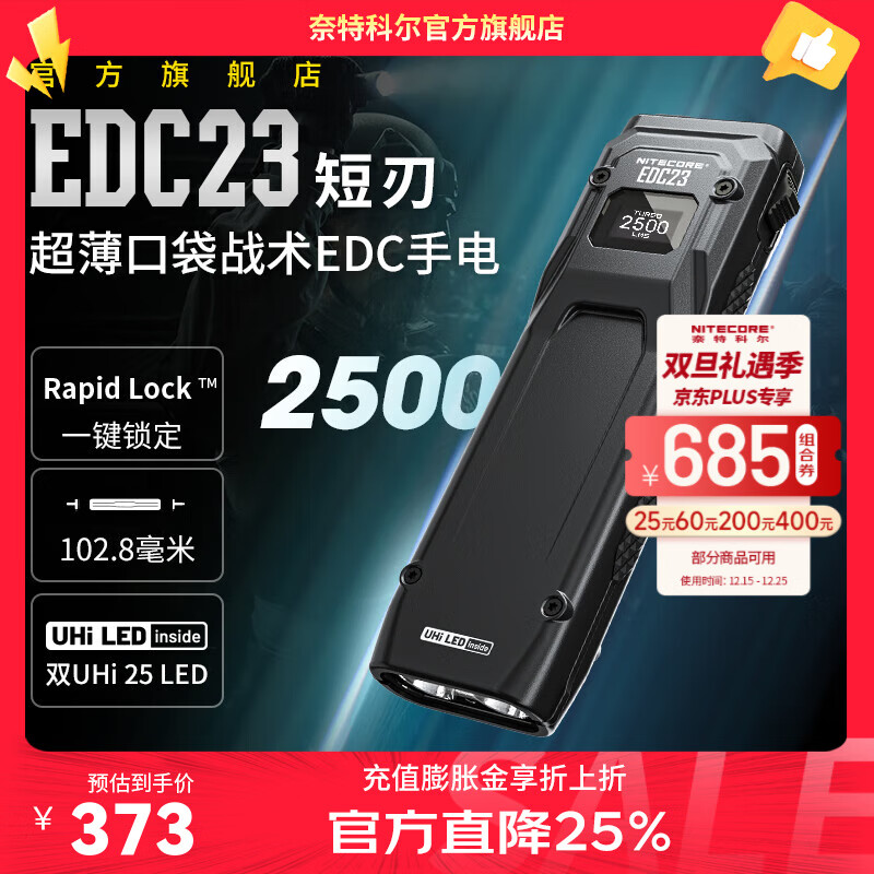 奈特科尔【口袋EDC手电】edc23超薄便携2100流明高亮强光随身usb战术手电 EDC23【2500流明】