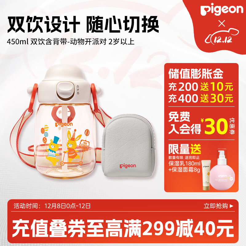 贝亲儿童水杯吨吨杯PPSU直饮吸管杯便携户外运动水杯学生水杯2岁以上 450ml双饮含背带-动物开派对