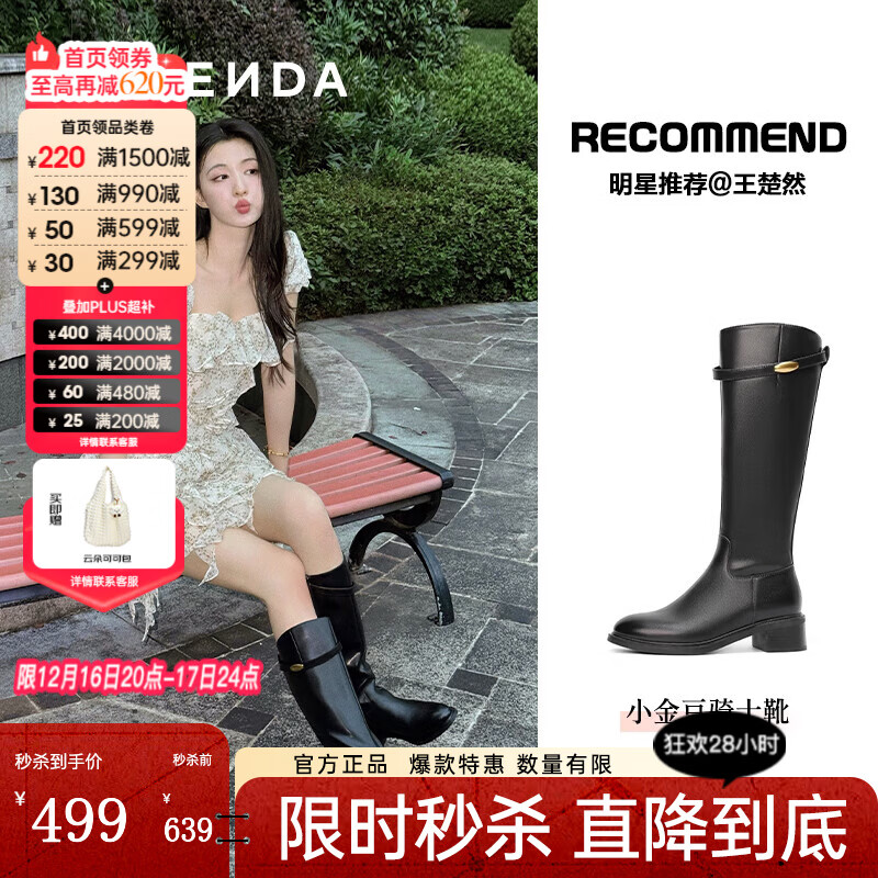 森达王楚然同款小金豆骑士靴女2025年冬新厚底粗跟过膝长筒靴ZTI12DG5 黑色单里 38