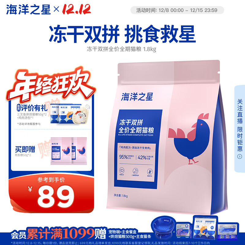 海洋之星冻干生骨肉双拼高鲜肉猫粮成猫幼猫粮1.8kg（鸡肉配方）