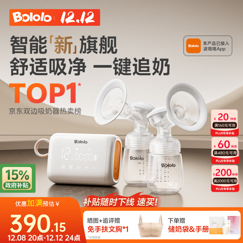 波咯咯（bololo）双边吸奶器电动无痛全自动吸乳微震通乳大吸力挤奶拔奶器 【新·智能旗舰】微震Z30吸奶器