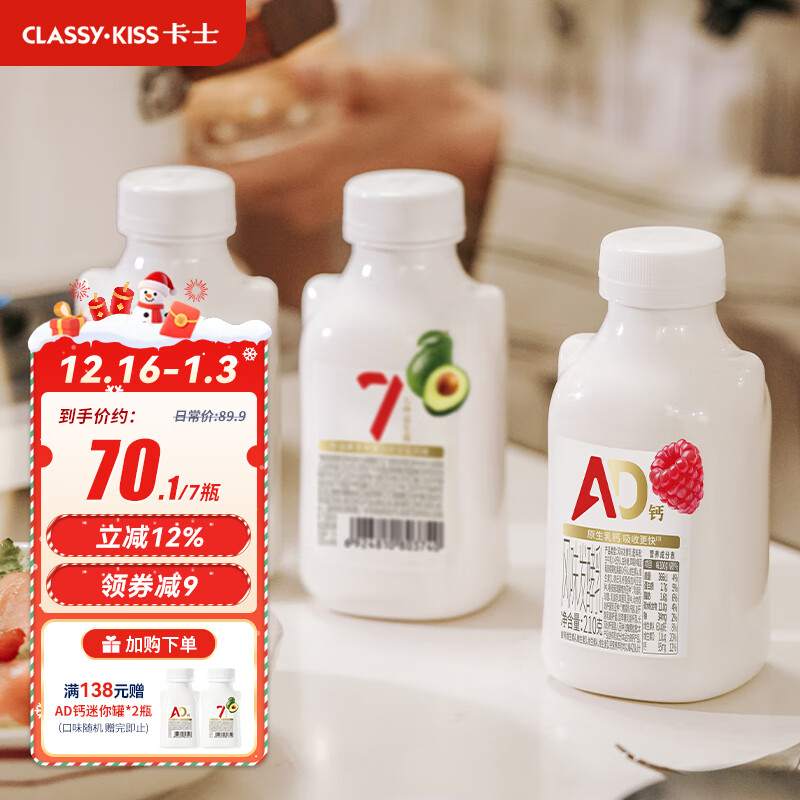 卡士007益生菌AD钙酸奶 低温风味发酵乳 原味/牛油果味/莓果味 AD钙迷你罐原味220g*7瓶