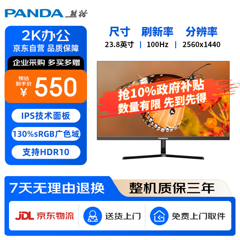 熊猫（PANDA）23.8英寸2K 原生100Hz IPS广色域 低蓝光不闪屏 HDR 设计办公轻电竞游戏电脑显示器Q24Q4
