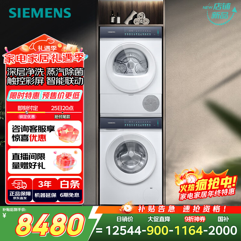 西门子（SIEMENS）小幸熨轻盈10+10KG大容量洗烘套装全自动滚筒洗衣机 热泵烘干机 蒸汽除菌 WG52J5000W+WQ52J5000W
