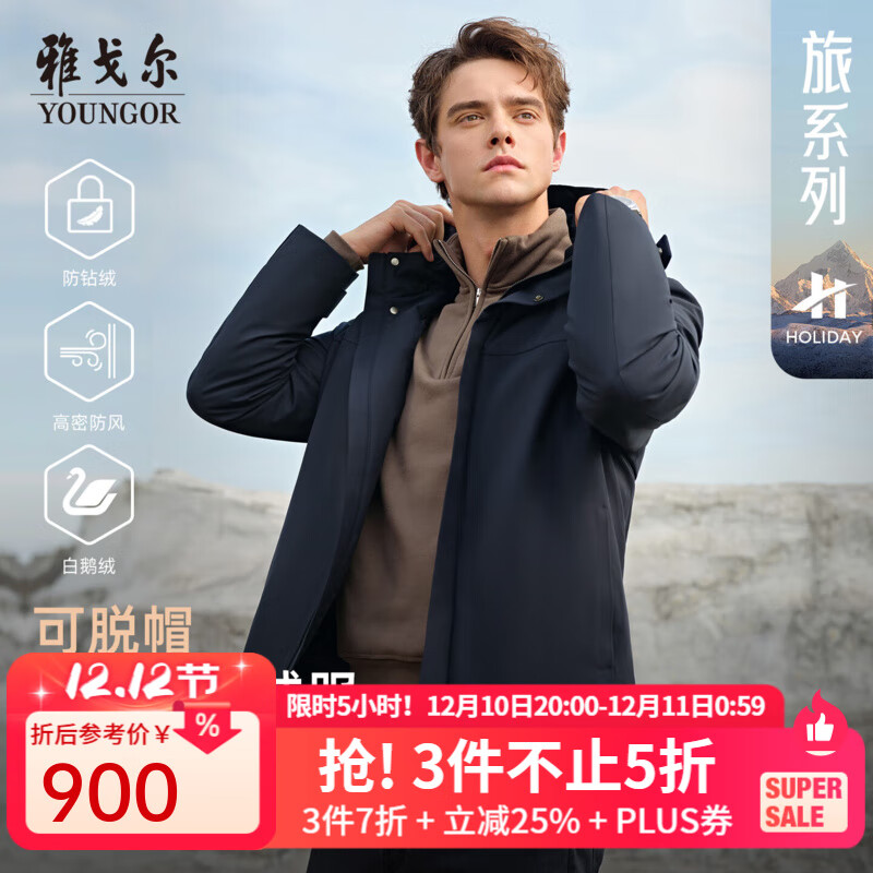 雅戈尔（YOUNGOR）羽绒服男连帽羽绒服聚酯纤维面料鹅绒填充保暖舒适 藏青VLYD419889FTA XL 180/100A