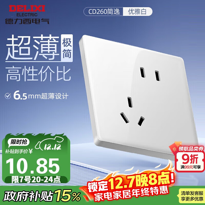 DELIXIز86ͳCD260ɫбײ10A 0.01Ԫ