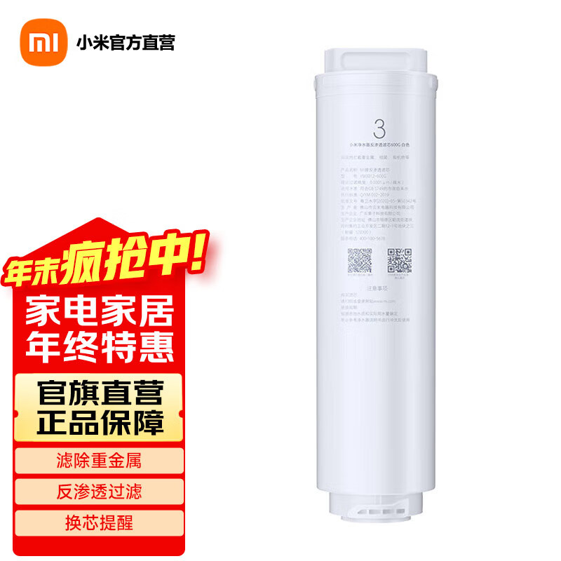 小米（MI）净水器滤芯家用净水机滤芯PP棉前后置活性炭过滤  RO反渗透滤芯适用于600G厨下式/400G 【3号】RO反渗透滤芯(适用400G)