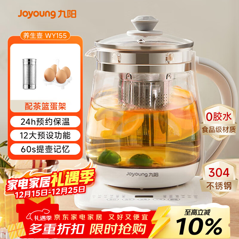 九阳（Joyoung）0胶水养生壶玻璃花茶壶可拆卸茶篮 定制12大功能 煮茶器电热烧水壶1.5L WY155