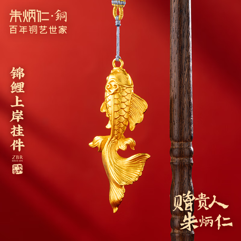朱炳仁铜 锦鲤上岸挂件 家居饰品工艺品锦鲤鱼挂件礼品装饰品礼物 锦鲤上岸挂件