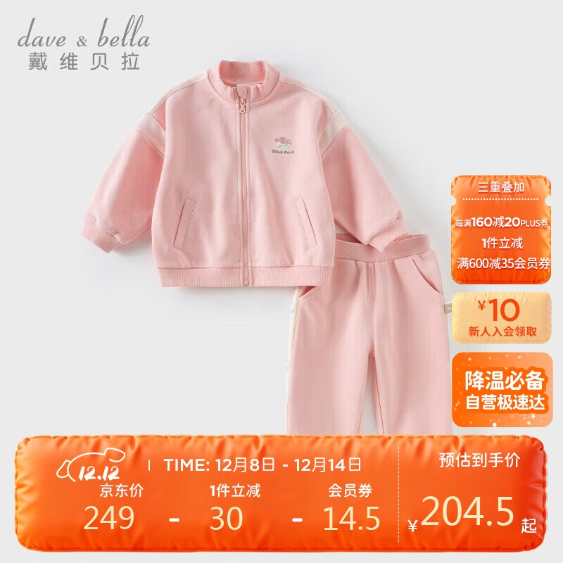 戴维贝拉女童长裤套装春秋装男童运动两件套儿童外套衣服