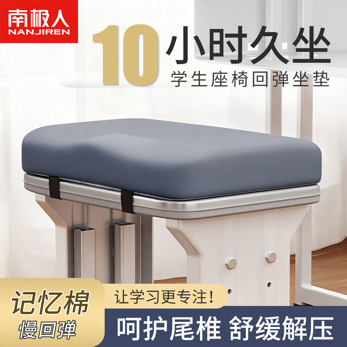 南极人（Nanjiren）坐垫学生教室凳子专用屁垫冬季教室椅子坐垫学生凳座垫久坐神器