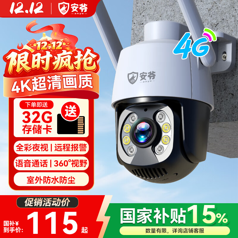 安爷4g终身免流量摄像头家用室外高清监控无线无需连wifi的监控器360度无死角全彩带夜视全景插电