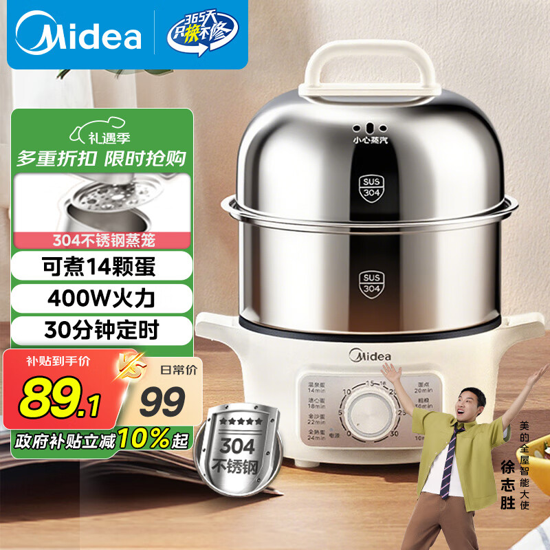 美的（Midea）【国家补贴】煮蛋器蒸蛋器双层家用自动断电神器防干烧不锈钢便携式家用煮蛋器MZ-ZDE16D82