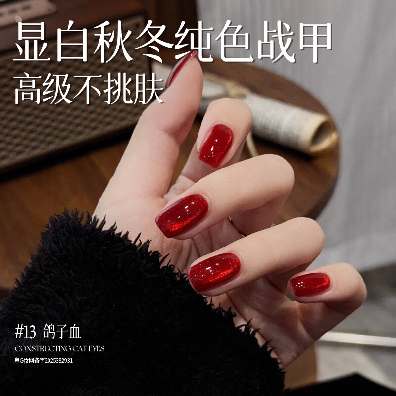 PERFECT COLOR素颜建构底胶红色猫眼甲油胶2025秋冬新款玻璃珠美甲指甲油 红石榴【赠送圆柱磁铁】