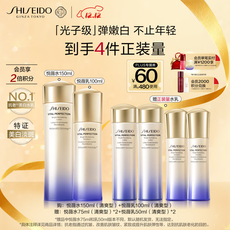 资生堂第二代悦薇清爽水乳套装 美白淡斑护肤品礼盒 圣诞礼物送女友