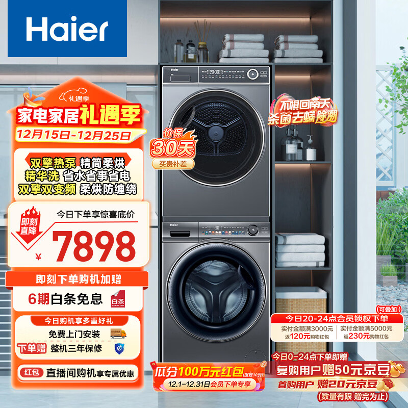 海尔海尔（Haier）云溪SL6+376洗烘套装 10kg精华洗洗衣机+双擎热泵烘干机 超薄 以旧换新 极夜灰套装