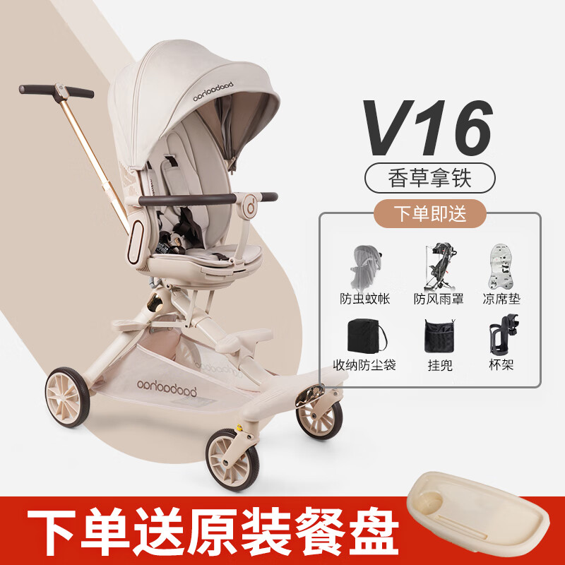 宝宝好V207溜娃神器轻便可折叠遛娃车双向推车儿童婴儿推车神器 V16-香草拿铁【豪华大礼包】