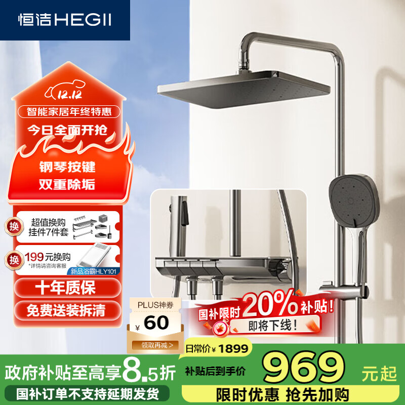 恒洁（HEGII）淋浴花洒套装Y55 按键大平台智能自动除垢花洒全套HMF938-333-SH