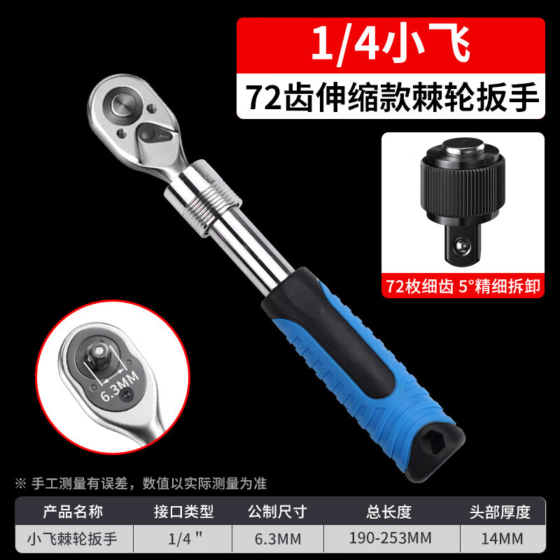 戴恩工具（DAIEN）小飞12件套车载工具套装套筒扳手棘轮组合万用汽修手动多功能工具 【伸缩】棘轮扳手1/4小飞72齿