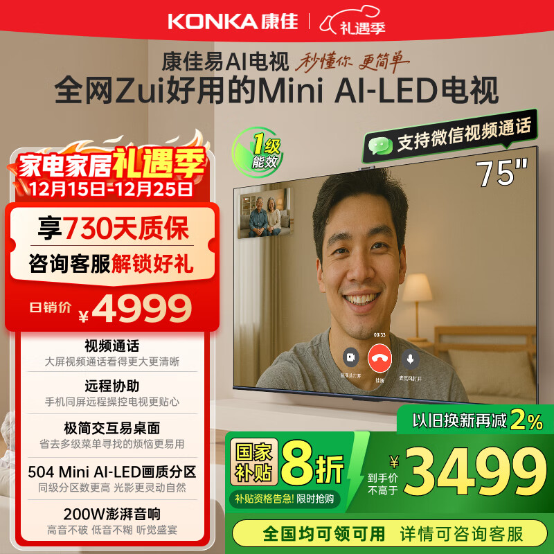 康佳电视 75G10 75英寸 易AI电视机 惊鸿AI画质芯片 低反屏 Mini LED 504分区 液晶智能平板 国家