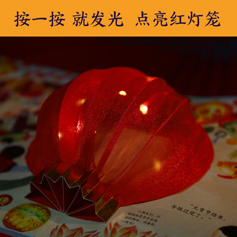【新年礼物】乐乐趣 3-6岁节日体验立体绘本过年啦立体玩具书礼物传统节日绘本儿童节日礼物六一送礼点读认知绘本益智玩具会说话的机关有声 节日体验立体绘本 过年啦!