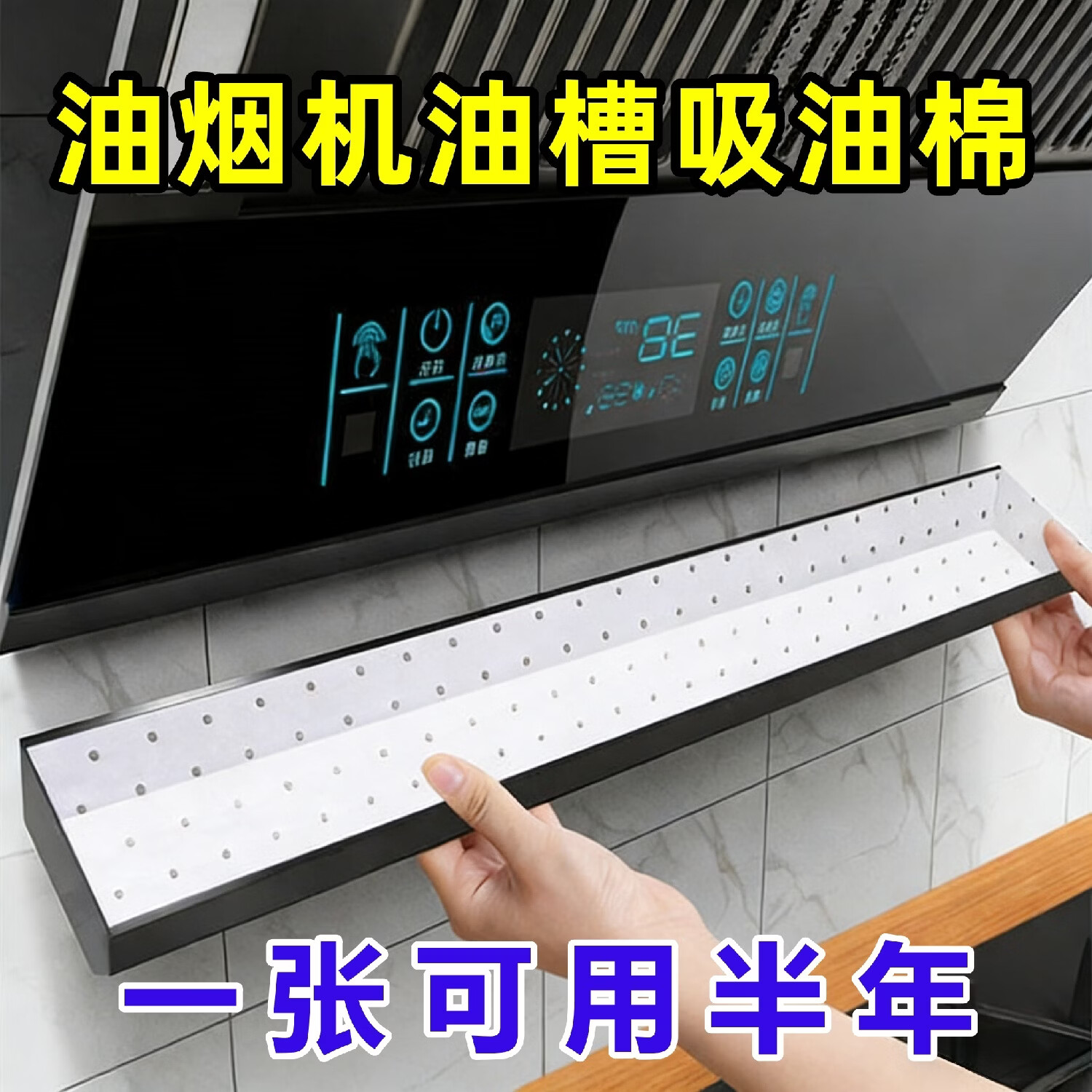 厨房贴纸油烟机吸油棉抽油烟机油槽吸油棉加厚通用过滤盒防油贴纸 全新升级熔喷布【强力吸油免洗即用即扔】 熔喷布更吸油【30条装】加厚不渗油