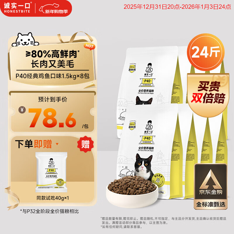诚实一口P40全价猫粮成幼猫80%高鲜肉长肉美毛养胃鸡鱼味12kg【宠物金选】