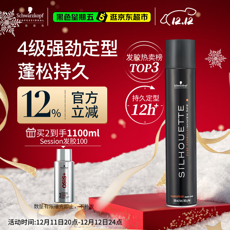 施华蔻专业丝露华强力定型发胶500ml 清爽蓬松持久自然发胶喷雾大容量定型