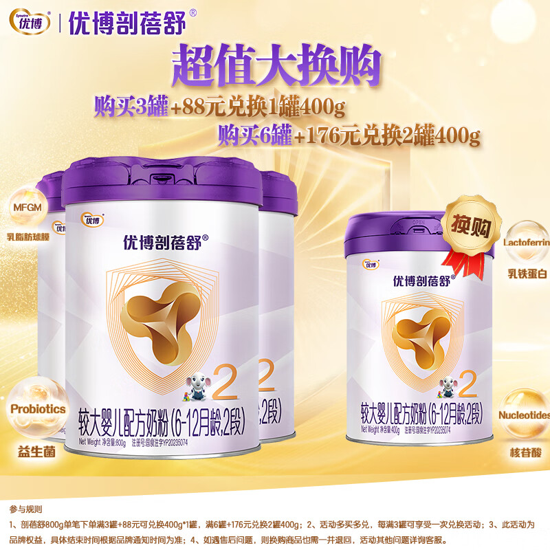 优博剖蓓舒国版圣元剖宫产专研奶粉2段婴幼儿配方二段800g牛奶粉适合6