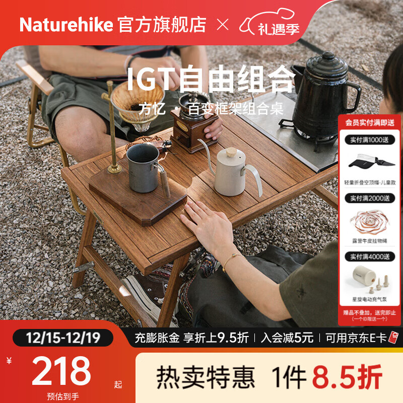 Naturehike挪客方忆IGT百变框架组合桌折叠桌 户外露营便携野餐桌烧烤可拆卸 柚木色