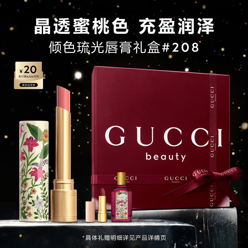 古驰（GUCCI）限定琉光唇膏口红208甜飒蜜桃色润唇膏生日礼物女圣诞礼物礼盒