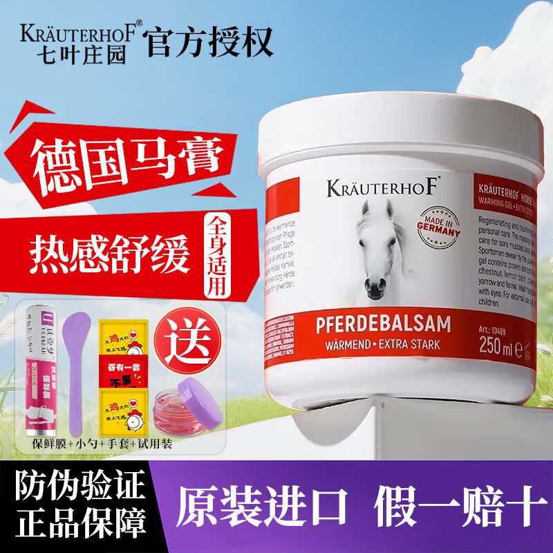 Krauterhof德国马膏原装进口马栗膏正品七叶庄园按摩凝胶疏通活经络精油舒缓 热感马膏250mL