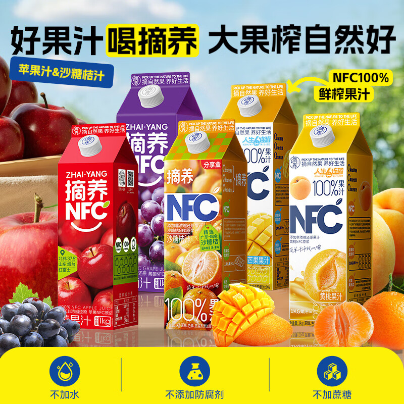摘养100%NFC纯果汁儿童饮料苹果黄桃芒果汁鲜榨水果原浆1kg*8 NFC果汁混合整箱（黄桃2葡萄2苹果2芒果2）