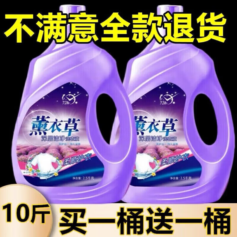 DIHE【新人专享】薰衣草香味洗衣液洗衣服持久留香大桶实惠装1-10斤 500g装