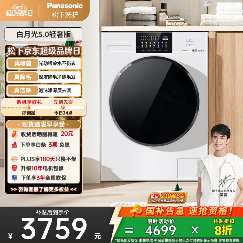 松下（Panasonic）【吴磊推荐】滚筒洗衣机全自动白月光4.0超薄10kg光动银除菌智能投放XQG100-1531N