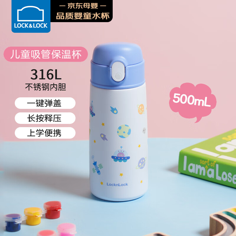 乐扣乐扣（LOCK&LOCK）儿童吸管保温杯宝宝316不锈钢水杯学生大容量便携水壶500ml 蓝色