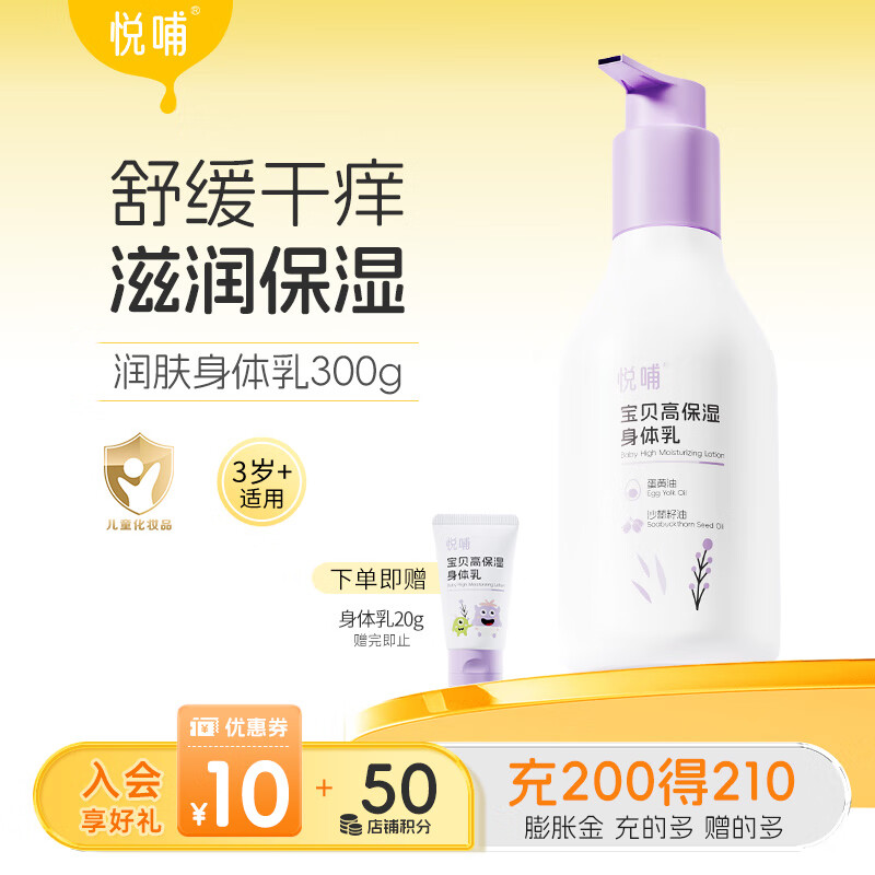 悦哺婴儿润肤身体乳宝宝保湿乳儿童滋润补水润肤露【推荐】 【升级款】润肤精华乳 300ml