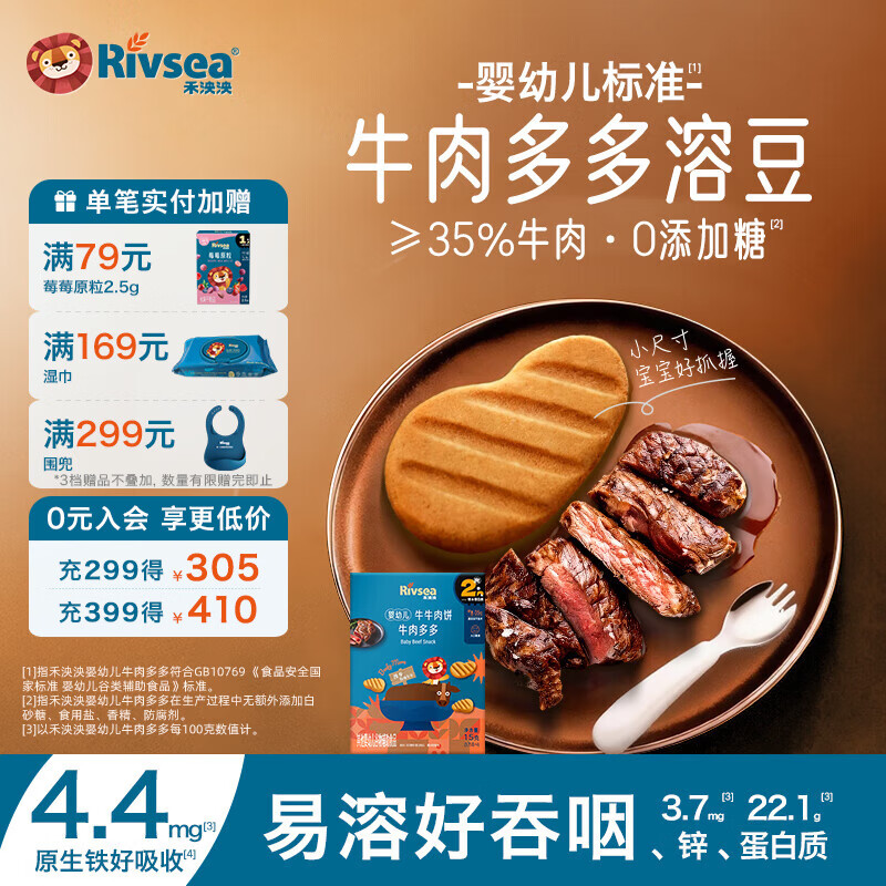 禾泱泱婴幼儿牛肉多多含原生铁  鳕鱼三文鱼含DHA溶豆宝宝零食6月+ 【婴幼儿】牛肉多多肉饼溶豆15g