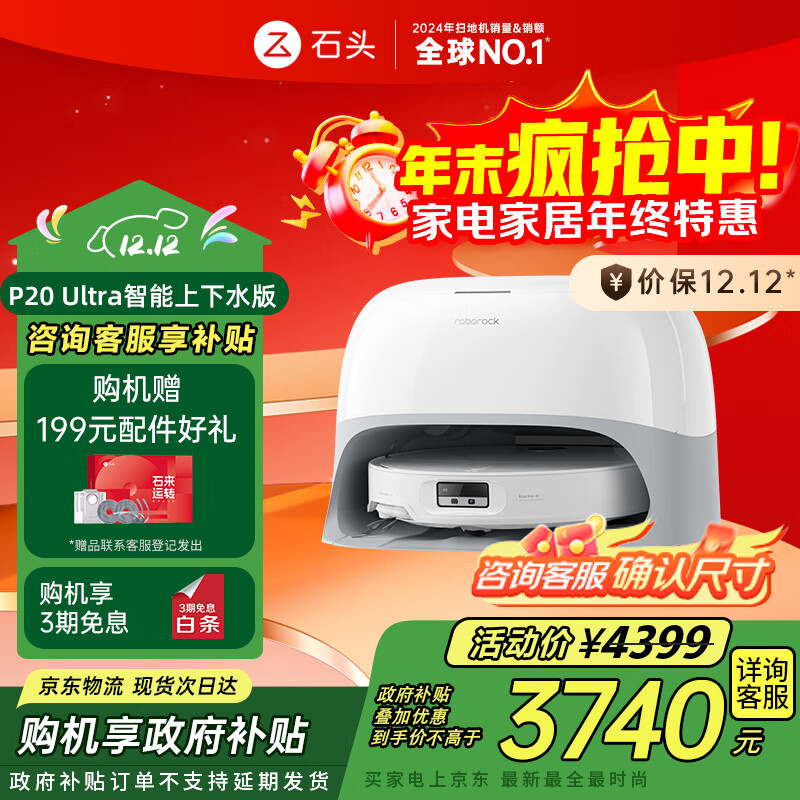 石头（roborock）扫地机器人扫拖一体 P20 Ultra 自动上下水版 热水洗拖布擦地拖地洗地机P20极光增强【升级版】