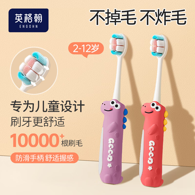英格翰儿童牙刷超细软毛3-12岁孩子小学生换牙期牙刷 【2-12岁 红+紫】2支